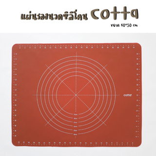 *Cotta Japan*  แผ่นรองนวดซิลิโคนรุ่นหนึบพิเศษจากญี่ปุ่น