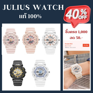 สินค้า Julius นาฬิกาข้อมือผู้หญิง ของแท้ 100% ดีไซน์สปอร์ต JA-1276
