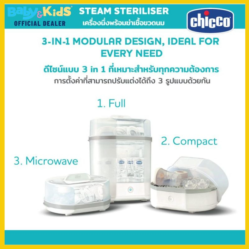 chicco-steam-steriliser-3-in-1-เครื่องนึ่งพร้อมฆ่าเชื้อขวดนมและสิ่งของขนาดเล็ก-เครื่องนึ่งขวดนม-หม้อนึ่งขวดนม-ประกัน0