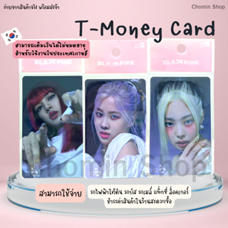 ภาพขนาดย่อของภาพหน้าปกสินค้าT-Money บัตรเติมเงิน สินค้าพร้อมส่งจ้า สามารถใช้ได้ที่ประเทศเกาหลี จากร้าน chotikachomi บน Shopee