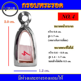 สินค้า กรอบพระ สแตนเลส ทรงพระรอด ( มีห่วงและยางรองให้ ) ชุดที่ 1