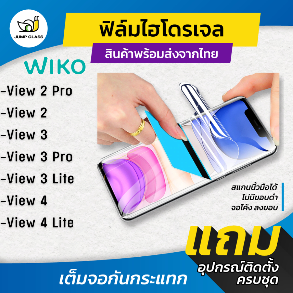 ฟิล์มไฮโดรเจล สำหรับรุ่น Wiko View 2 Pro, View 2, View 3, View 3 Pro ...