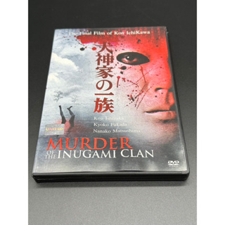 DVD Kindaichi Kosuke Murder of the Inugami Clan มือ 2