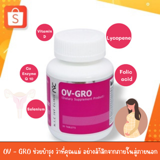 ภาพหน้าปกสินค้าOV-GRO/GO PLUS/Dietary Supplement Product เสริมเซลล์ไข่ให้สตรอง ที่เกี่ยวข้อง