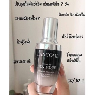 เซรั่มหน้าเด็กLancome Advanced Genifique Youth Activating Concentrate   7ml