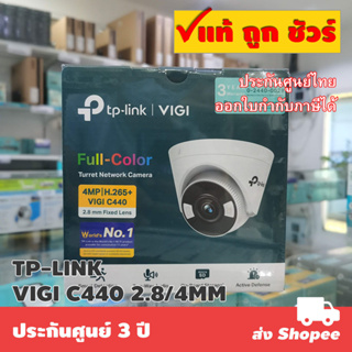 สินค้า TP-LINK VIGI C440 4MP Full-Color Turret Network Camera