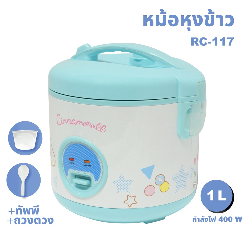 kashiwa-หม้อหุงข้าว-รุ่น-rc-117-cinnamoroll-rc-117-cm-หม้อหุงข้าวไฟฟ้า-ขนาด-1-ลิตร-rc-117