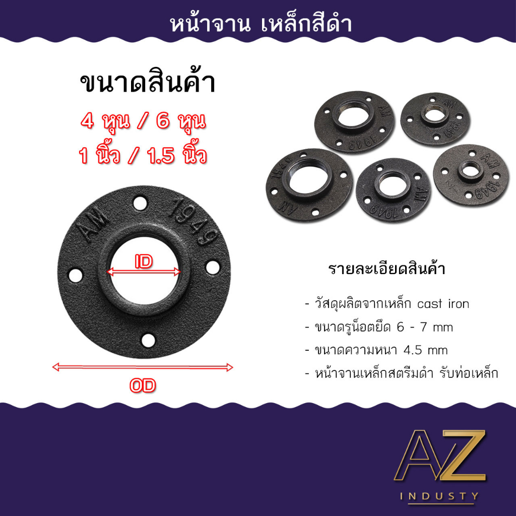 หน้าแปลนเหล็ก-หน้าจานเหล็ก-เหล็กสตรีมดำ-ทำชั้นวางของ-งาน-ลอฟท์-diy-พร้อมส่ง