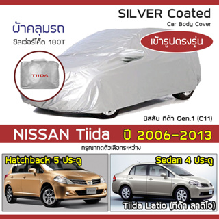 SILVER COAT ผ้าคลุมรถ Tiida ปี 2006-2013 | นิสสัน ทีด้า NISSAN ผ้าคลุมรถยนต์ ตรงรุ่น ซิลเว่อร์โค็ต 180T Car Body Cover |