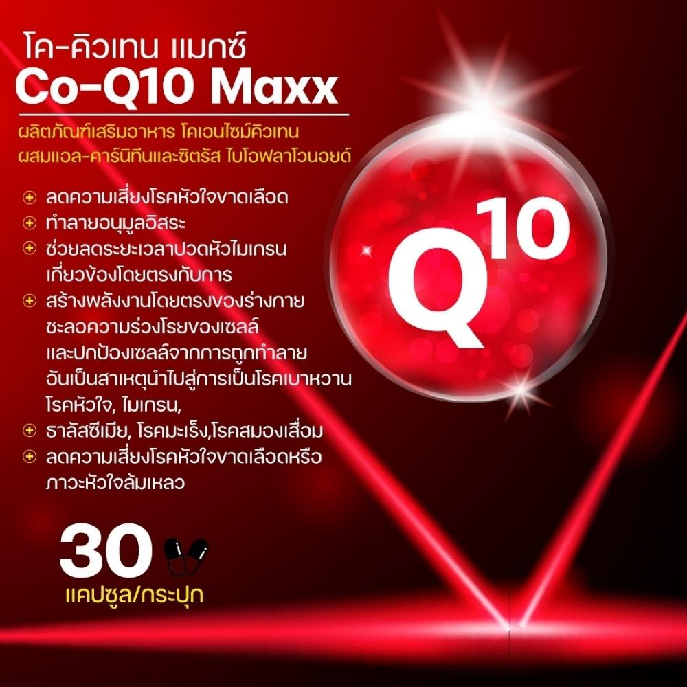 giffarine-co-q10-maxx-โค-คิวเทน-แมกซ์-กิฟฟารีน-บำรุงหัวใจ-ช่วยลดอาการปวดหัวไมเกรน-ต้านอนุมูลอิสระ