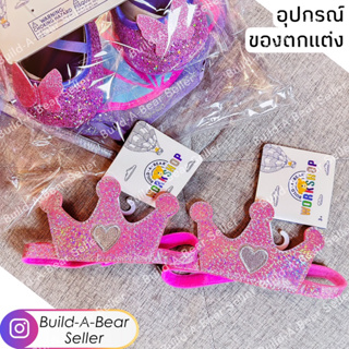 อุปกรณ์และของตกแต่งตุ๊กตา บิ้วอะแบร์ 👑  มงกุฎเจ้าหญิง สีชมพู 💗 ⭐️Build-A-Bear Workshop⭐️สินค้านำเข้าจากอเมริกาแท้ ✈️🇺🇸💯