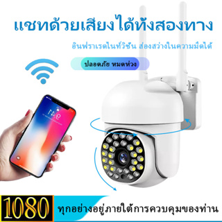 ภาพหน้าปกสินค้ากล้องวงจรปิด ชัด กลางคืนภาพสีกล้องบ้าน กันขโมย มี WIFI กล้อง IP camera กันน้ำ กันฝน กล้องบ้าน กล้องวงจรปิด WIFI ที่เกี่ยวข้อง