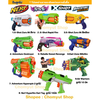 ปืนลูกโม่ nerf x shot rebelle  ปืนnerf  ของเล่น ปืนเนิร์ฟของแท้ราคาถูกมือสอง