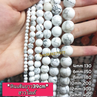 ฮาวไลท์หินเส้นยาวขายส่ง หินแท้คุณภาพความยาวประมาณ38--40cmสำหรับรับไปร้อยเองได้2วงข้อมือ