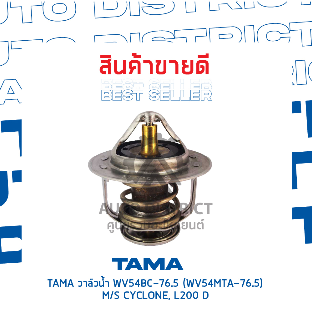 tama-วาล์วน้ำ-wv54bc-76-5-wv54mta-76-5-mitsubishi-cyclone-l200-d-จำนวน-1-ตัว