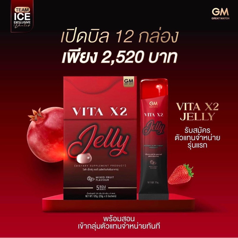 vita-x2-jelly-gm-great-matchของแท้มีบัตรตัวแทนไม่กรีดรหัส