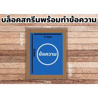 บล็อคสกรีนเสื้อ ขนาดโลโก้ ขนาดเบอร์กีฬาเล็ก ผ้าสกรีนเบอร์ 120