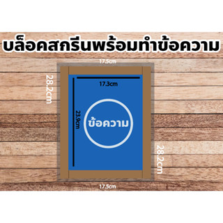 บล็อคสกรีนเสื้อ ขนาดโลโก้ ขนาดเบอร์กีฬาเล็ก ผ้าสกรีนเบอร์ 120