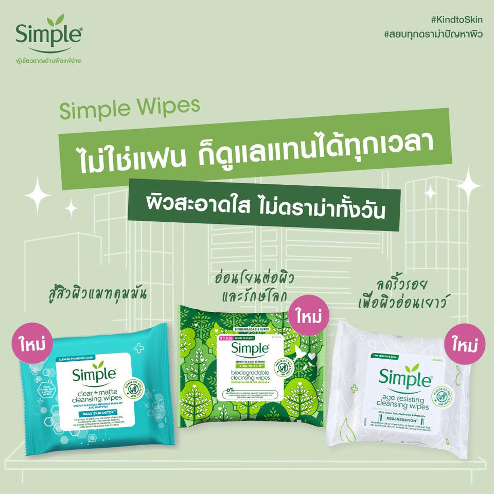 Simple Cleansing Wipes (20 / 25 แผ่น) | Shopee Thailand