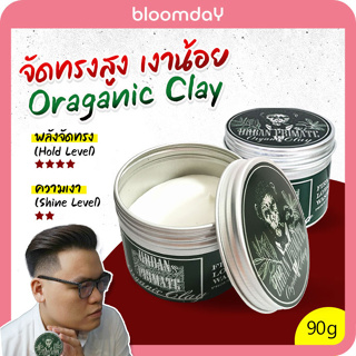 [ส่งไว] โพเมด Urban Primate Organic Clay Pomade พลังจัดทรงสูง ปอมเมดเนื้อด้าน เงาน้อย อยู่ทรงทั้งวัน ไม่เป็นขุยขาว 90g