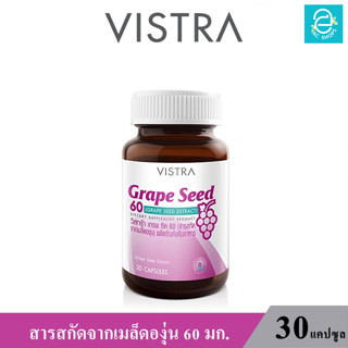 (ล็อตใหม่ Exp.23/02/2026) VISTRA Grape Seed 60 mg. 30 Caps. - วิสทร้า เกรพ ซีด สารสกัดจากเมล็ดองุ่น 60 มก. (30 แคปซูล)