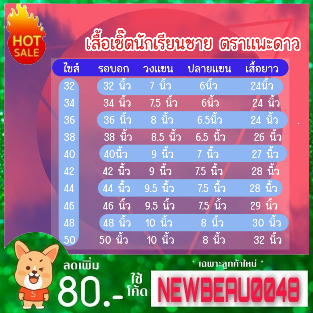 เสื้อนักเรียนชาย-ตราแพะดาว