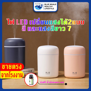 [ราคาส่วนลด ถูกที่สุด] เครื่องพ่นไอน้ำ Aroma Diffuser เครื่องฟอกอากาศ เพิ่มความชื้นในอากาศ LED Humidif