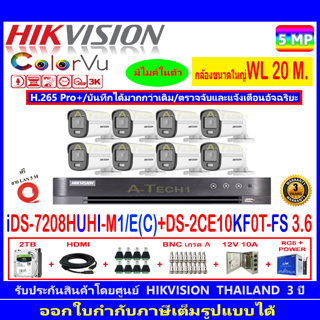 กล้องวงจรปิด Hikvision ColorVu 5MP รุ่นDS-2CE10KF0T-FS 3.6mm (8)+iDS-7208HUHI-M1/E(C)+ชุด2H2JBP.AC
