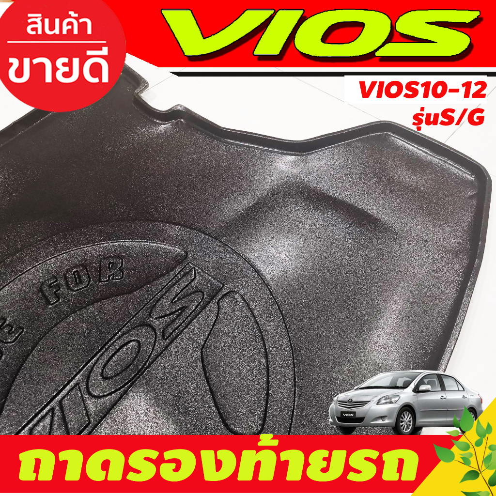 ถาดท้าย-อเนกประสงค์โตโยต้า-วีออส-toyota-vios2007-2008-2009-2010-2011-2012-รุ่นs-g-a