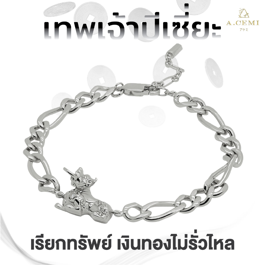 a-cemi-pixiu-street-bracelet-เทพเจ้าปี่เซียะ-เรียกทรัพย์-เงินทองไม่รั่วไหล-เพทายขาว-รํ่ารวย