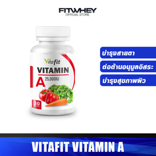 ภาพหน้าปกสินค้าVitafit Vitamin A 25000iu ขนาด 30 Softgels. วิตามินเอ ที่เกี่ยวข้อง