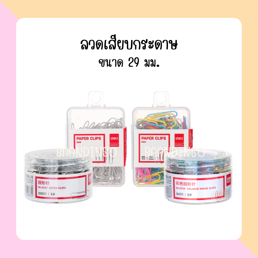 deli-ลวดเสียบกระดาษ-ขนาด-29มม