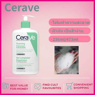ส่งไว🚀เซราวี CERAVE Foaming Cleanser - เซราวี โฟมมิ่ง คลีนเซอร์ โฟมล้างหน้ารักษาสมดุลผิวโฟมทำความสะอาดผิวหน้าและผิวกาย สำหรับผิวธรรมดา-ผิวมัน เป็นสิวง่าย