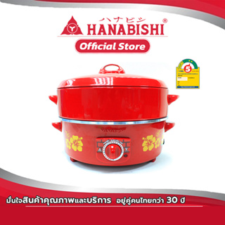 ภาพขนาดย่อของภาพหน้าปกสินค้าHANABISHI รุ่นHEP-14S กระทะไฟฟ้า 14 นิ้ว ผิวขัดเงา มีซึ้งนึ่ง ฝาแดง จากร้าน hanabishi_officialshop บน Shopee