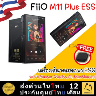 FiiO M11 PLUS ESS สุดยอดเครื่องเล่นเพลงพกพาในยุคนี้ รองรับ MQA snapdragon 660 จำนวน 8 core | bonzshop |