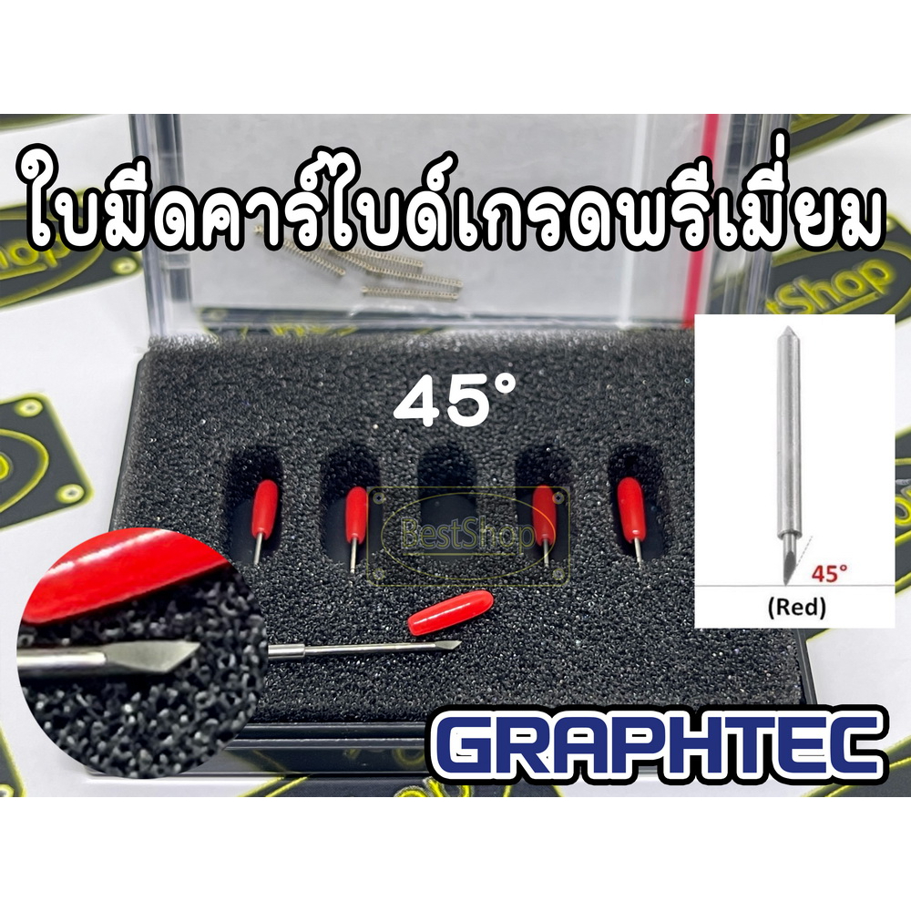 ใบมีดเกรดพรีเมี่ยม-และ-หัวจับใบมีด-cb09u-สำหรับเครื่องตัดสติ๊กเกอร์-graphtec