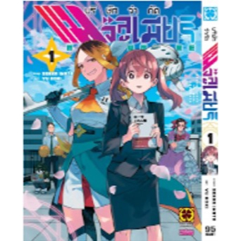 บริษัทจำกัด-แมจิลูเมียร์-เล่ม-1