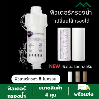 สินค้าพร้อมส่ง /Diybyhome/ฟิลเตอร์กรองน้ำ ถอดเปลี่ยนไส้กรองได้ กรองน้ำO-361