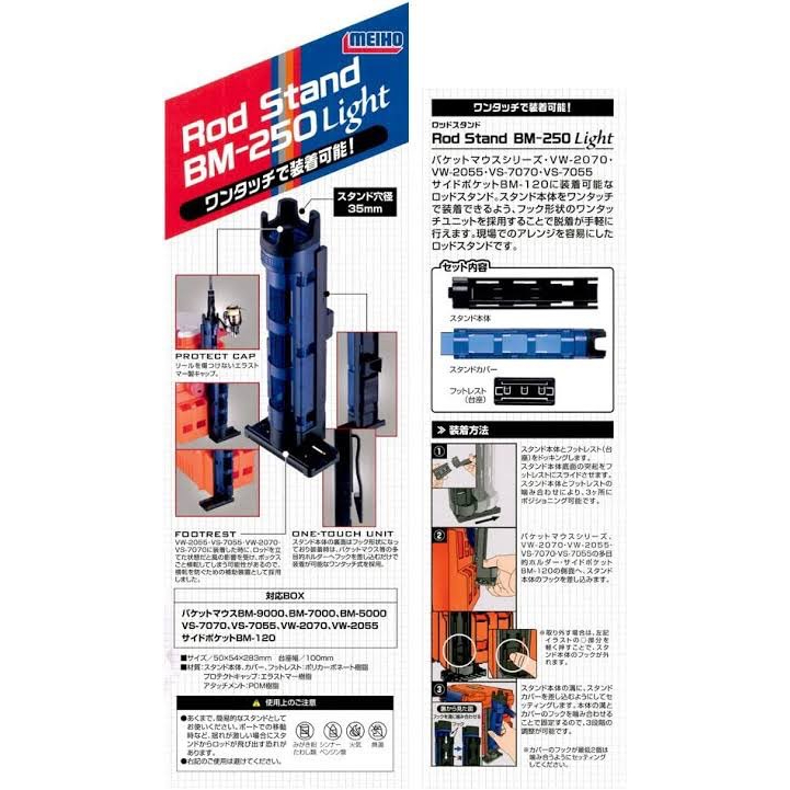 กระบอกปักคัน-meiho-rod-stand-bm-250-light-bm-280