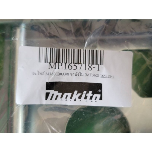 makita-ขาบังใบ-เร้าเตอร์มากีต้า-มาคเทค