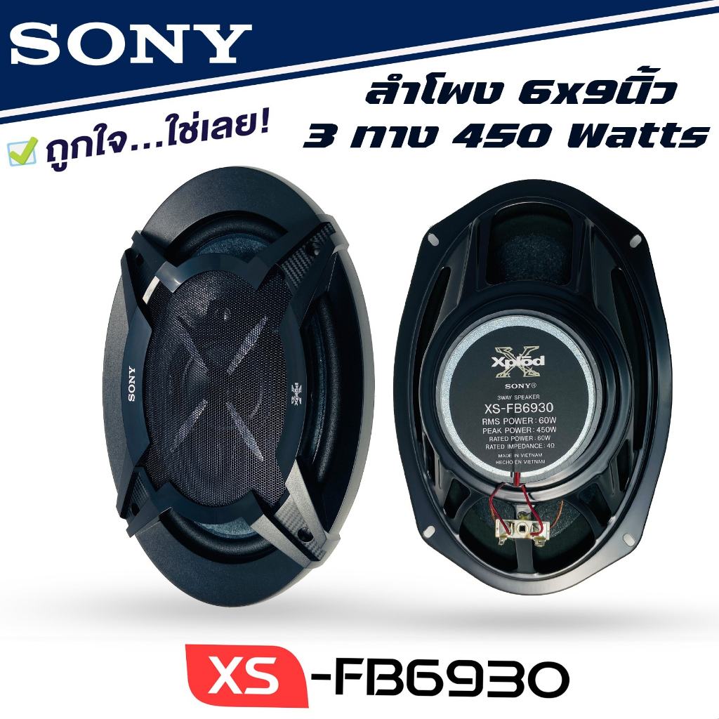 พร้อมจัดส่ง-sony-xs-fb6930-ลำโพงแกนร่วม-6x9-นิ้ว-3ทาง-ลำโพงเสียงดีของโซนี่แท้-ไม่กินวัตต์-เครื่องเสียงรถยนต์