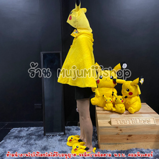 ภาพขนาดย่อของภาพหน้าปกสินค้าหมวกผ้าห่ม คลุมไหล่ ปิกาจู Pikachu จากร้าน mujumijishop บน Shopee ภาพที่ 6