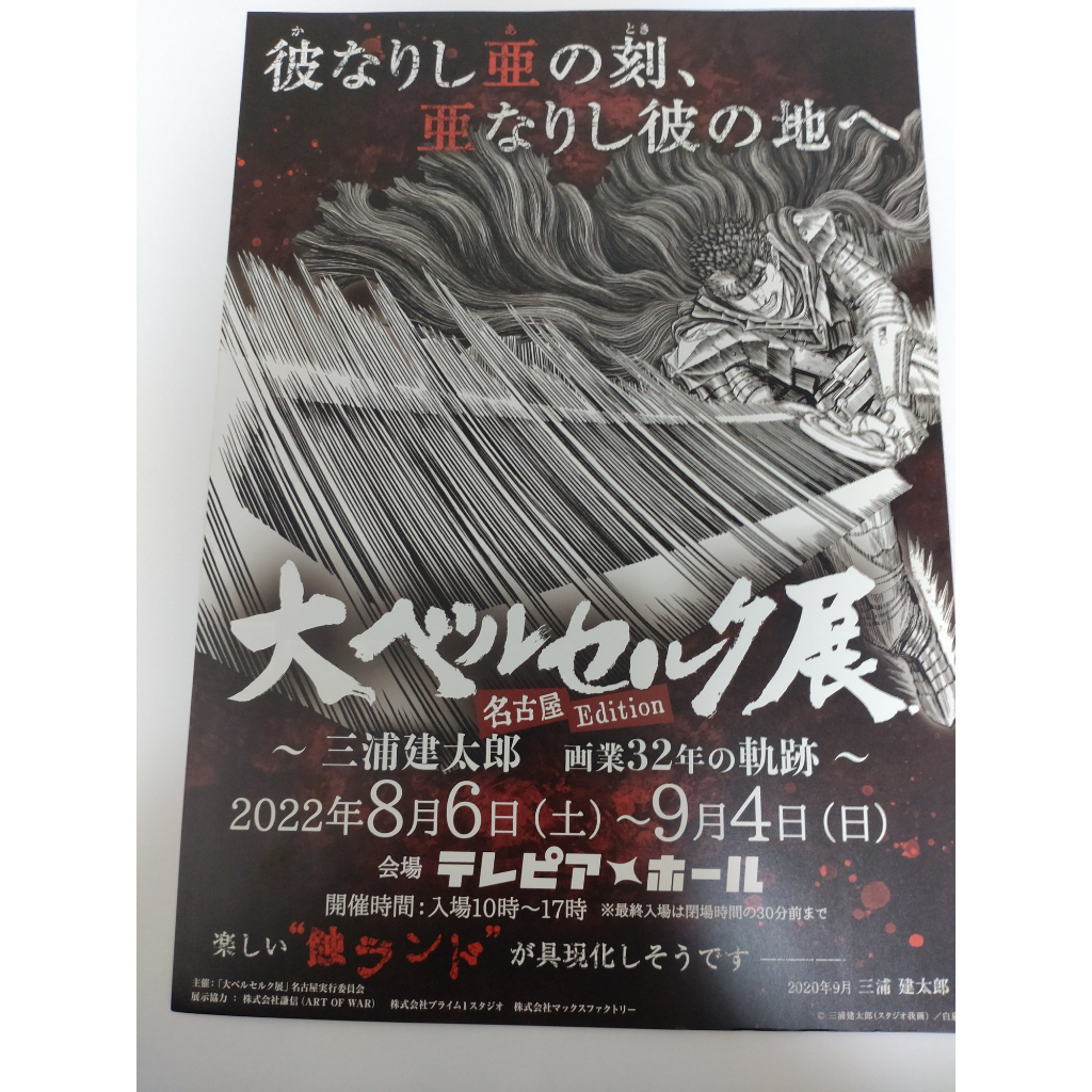 direct-from-japan-berserk-exhibition-the-artwork-of-berserk-illustration-book-with-shrink-bonus-a-limited-flyer-and-postcard-are-also-included
