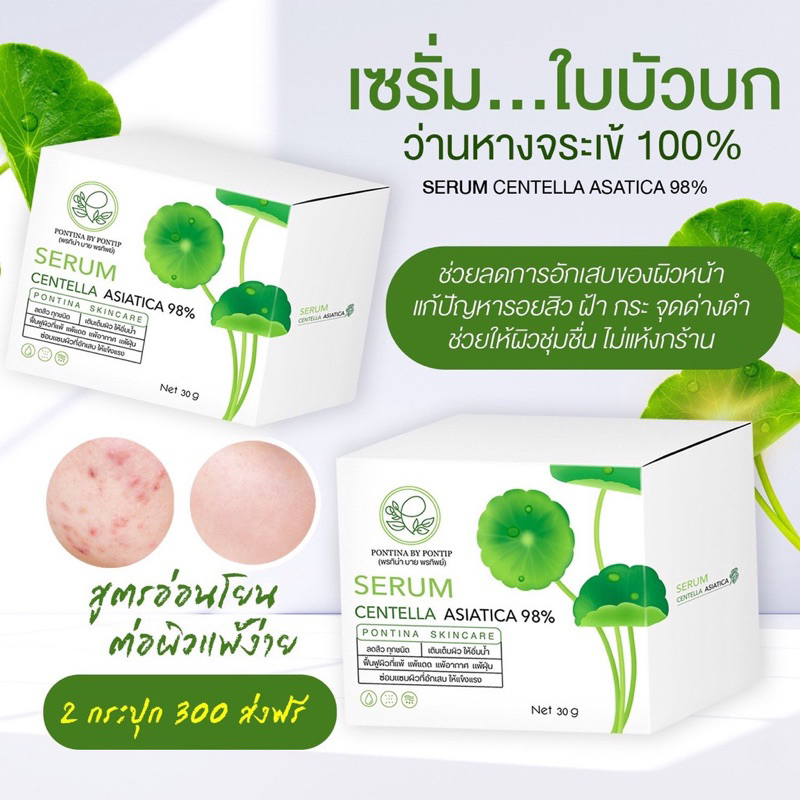 เซรั่มบำรุงผิวใบบัวบกพรทิน่า
