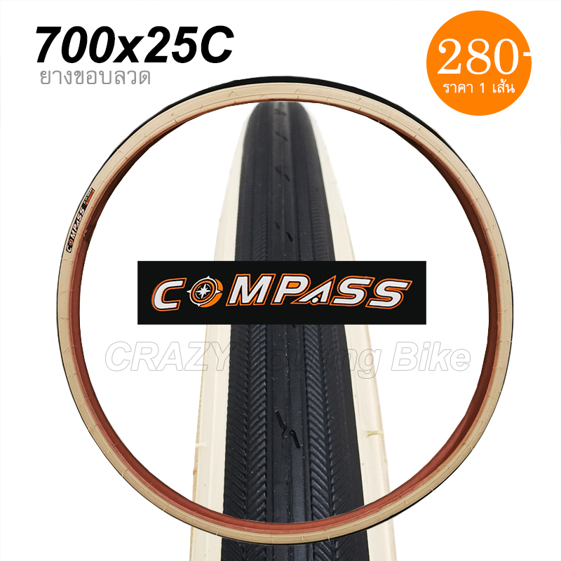 ยางนอกจักรยาน-compass-700-x-25c-ขอบลวด-แก้มสีครีม-แก้มแก้ว-สวยๆ-ยางสดๆใหม่ๆกันเลย-คุณภาพดี-ในราคาย่อมเยาว์
