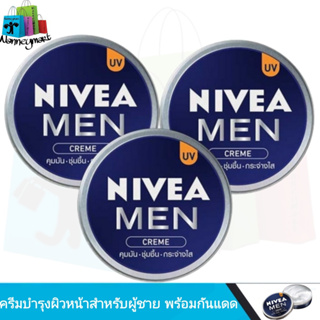 สินค้า Nivea ครีมบำรุงหน้า นีเวีย เมน ครีม ตลับน้ำเงิน