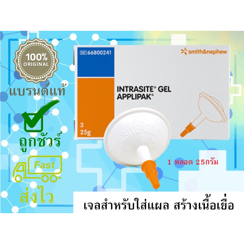 ภาพหน้าปกสินค้าราคาพิเศษ ️Intrasite gel เจลสำหรับใส่แผลกดทับ ️ แบรนด์ชั้นนำจากประเทศอังกฤษ  ผลิตภัณฑ์ที่ใช้ในโรงพยาบาล จากร้าน chariya.na14 บน Shopee