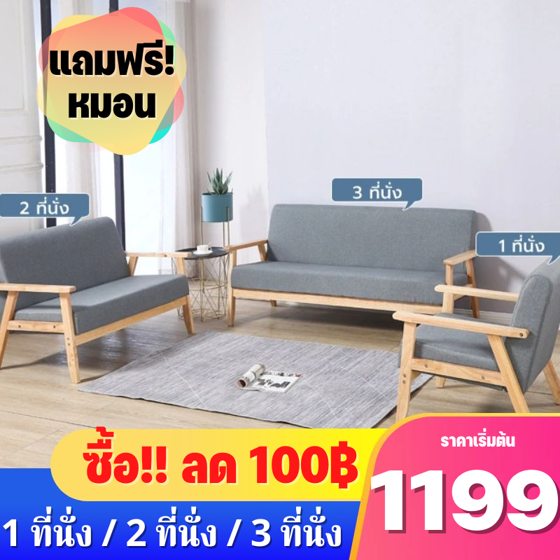 ซื้อลด100บาท-โซฟาsofa-1-2-3-ที่นั่งโซฟานั่ง-โซฟาห้องนั่งเล่น-โซฟานุ่ม-ไม้เนื้อแข็ง-โซฟาห้องนั่งเล่น-เก้าอี้โซฟา