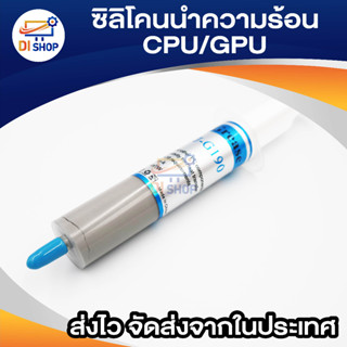 ซิลิโคน CPU หลอดใหญ่สีเทา สำหรับช่างคอม 1ชิ้น