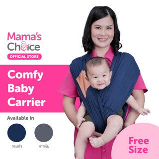ภาพหน้าปกสินค้าMama’s Choice ผ้าอุ้มเด็ก เด็กแรกเกิด สวมใส่ง่ายสบาย พร้อมช่องใส่ขวมนม - Comfy Baby Carrier ที่เกี่ยวข้อง